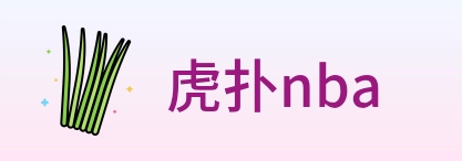 虎扑nba Logo